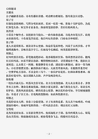 四库别集.百花扇序-清-赵杏楼.pdf