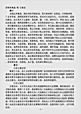 志存记录.皇明异典述-明-王世贞.pdf 志存记录.皇明异典述-明-王世贞.pdf