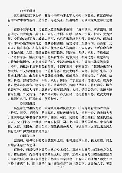 志存记录.皇明异典述-明-王世贞.pdf