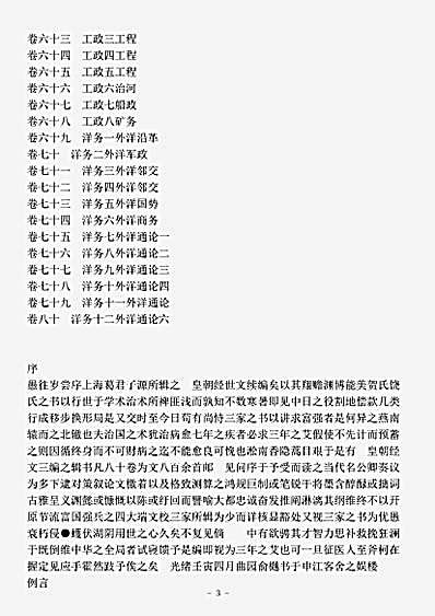 经世文编.皇朝经世文三编-清-陈忠倚.pdf