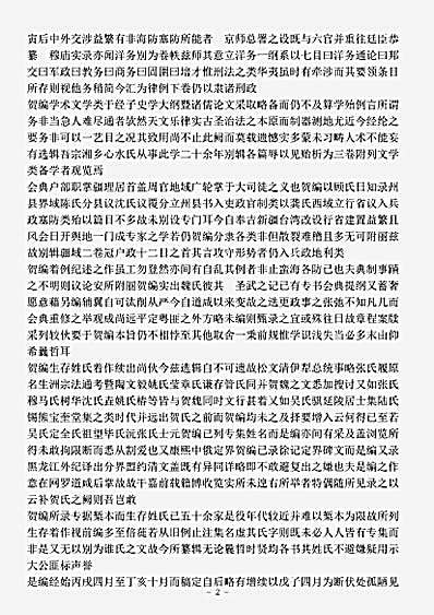 经世文编.皇朝经世文续编-清-葛士浚.pdf