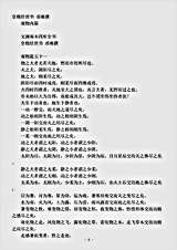 术数.皇极经世书-宋-邵雍.pdf