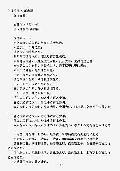 术数.皇极经世书-宋-邵雍.pdf