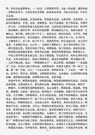 演义.皇黎一统志-越-吴时志.pdf