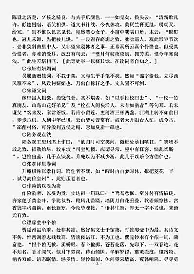 词话.皱水轩词筌-清-贺裳.pdf