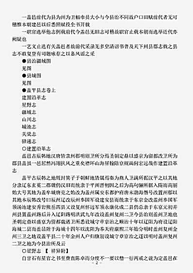 地理.盖平县志-清-骆云.pdf
