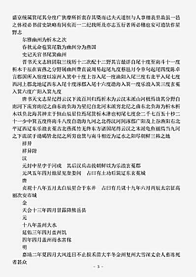 地理.盖平县志-清-骆云.pdf