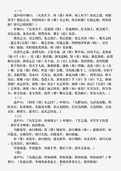 兵家.盖庐-春秋楚-伍子胥.pdf