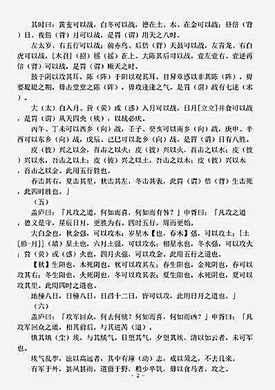 兵家.盖庐-春秋楚-伍子胥.pdf