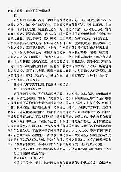 盘山了宗禅师语录.pdf