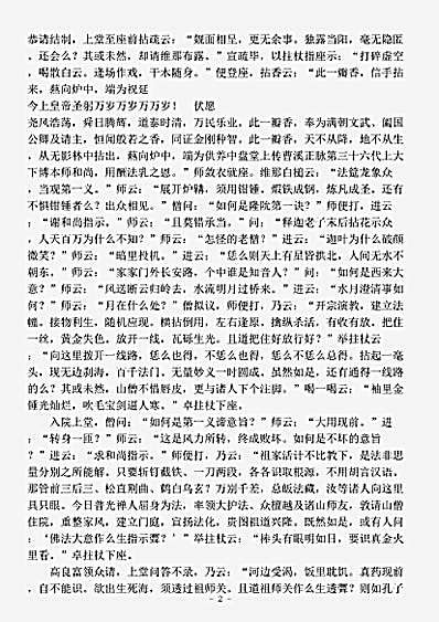 盘山了宗禅师语录.pdf