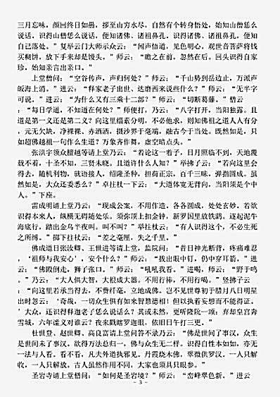 盘山了宗禅师语录.pdf