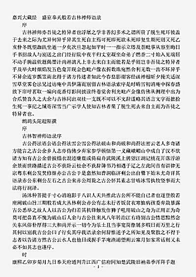 盛京奉天般若古林禅师语录.pdf