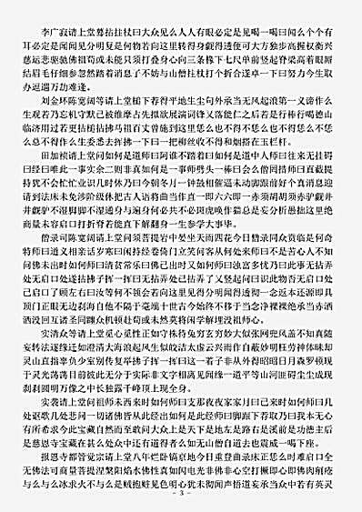 盛京奉天般若古林禅师语录.pdf