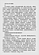 古医书.目经大成-清-黄庭镜.pdf