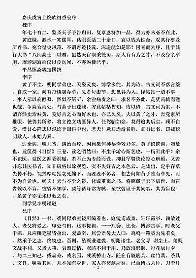 古医书.目经大成-清-黄庭镜.pdf