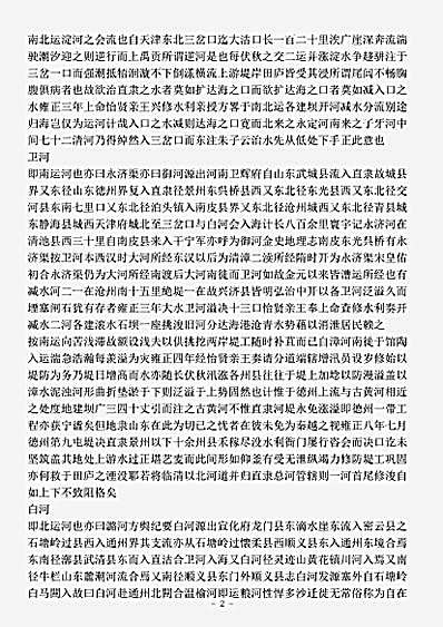地理.直隶河渠志-清-陈仪.pdf