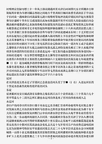 地理.直隶河渠志-清-陈仪.pdf