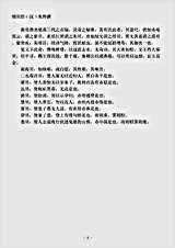草木鸟兽虫鱼.相贝经-汉-朱仲.pdf