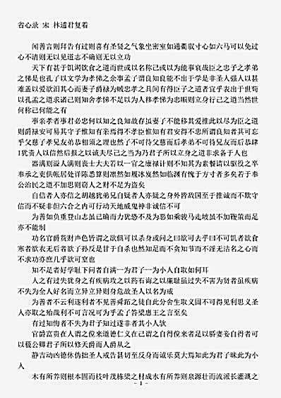 语录.省心录-宋-林逋君.pdf
