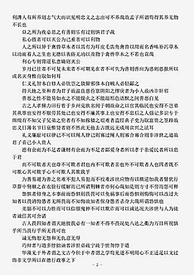 语录.省心录-宋-林逋君.pdf