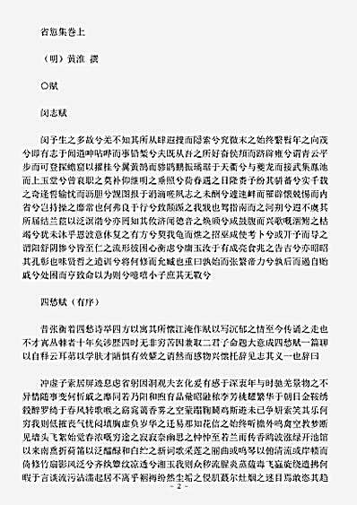四库别集.省愆集-明-黄淮.pdf