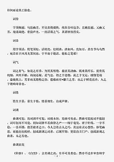 词话.看山阁集闲笔-淸-黄图珌.pdf
