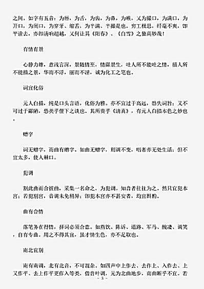 词话.看山阁集闲笔-淸-黄图珌.pdf