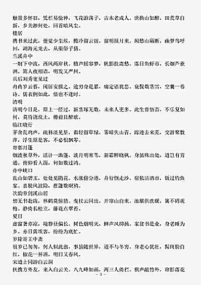 四库别集.真山民集-宋-真桂芳.pdf