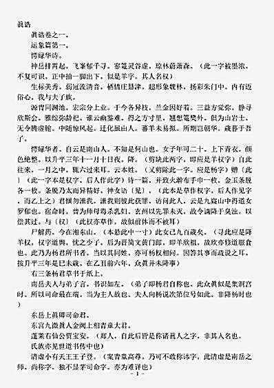 藏外篇.真诰-梁-陶弘景.pdf