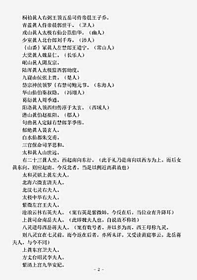 藏外篇.真诰-梁-陶弘景.pdf