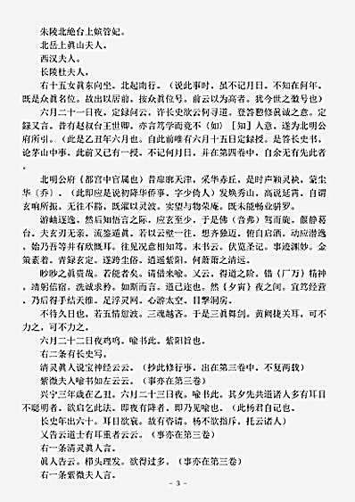 藏外篇.真诰-梁-陶弘景.pdf