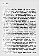 笔记.睽车志-宋-郭彖.pdf 笔记.睽车志-宋-郭彖.pdf