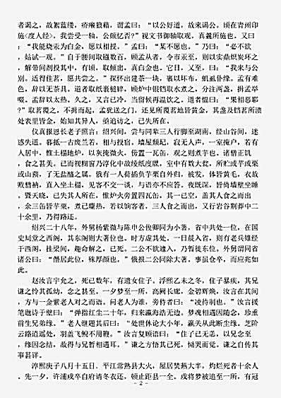 笔记.睽车志-宋-郭彖.pdf