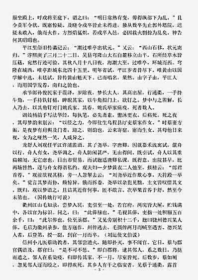 笔记.睽车志-宋-郭彖.pdf