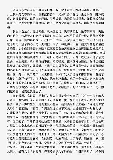 小说.瞎骗奇闻-清-茧叟.pdf