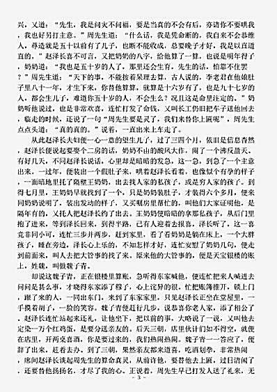 小说.瞎骗奇闻-清-茧叟.pdf