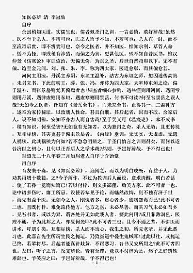古医书.知医必辨-清-李冠仙.pdf