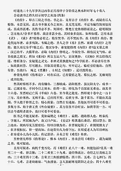 古医书.知医必辨-清-李冠仙.pdf