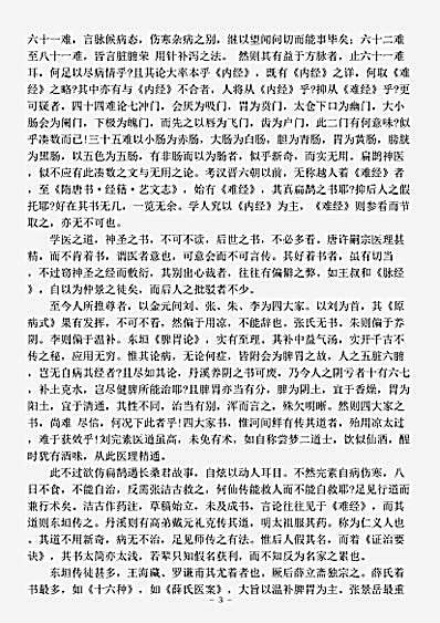 古医书.知医必辨-清-李冠仙.pdf