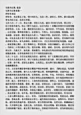 志存记录.石匮书后集-清-张岱.pdf