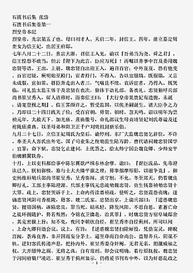 志存记录.石匮书后集-清-张岱.pdf