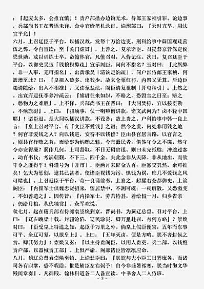 志存记录.石匮书后集-清-张岱.pdf
