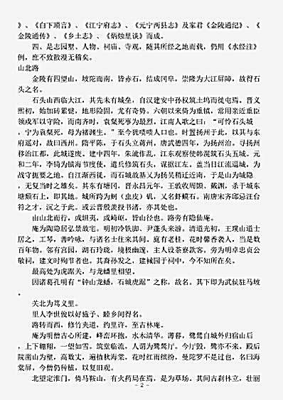 地理.石城山志陈诒绂.pdf