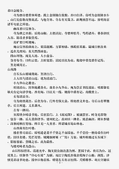 地理.石城山志陈诒绂.pdf