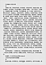 古医书.石室秘录-清-陈士铎.pdf 古医书.石室秘录-清-陈士铎.pdf