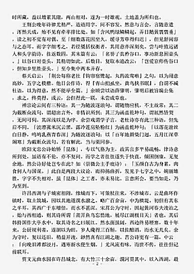 诗话.石林诗话-宋-叶梦得.pdf