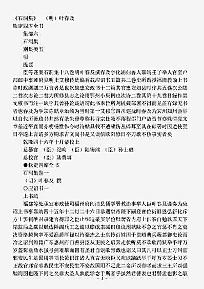 四库别集.石洞集-明-叶春及.pdf