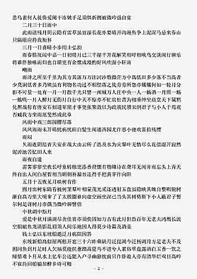 四库别集.石田诗选-明-沈周.pdf