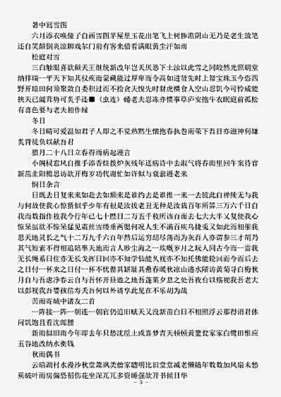 四库别集.石田诗选-明-沈周.pdf